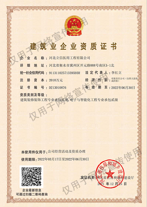 二級承包裝修、智能化--建筑企業(yè)資質(zhì)證書.jpg